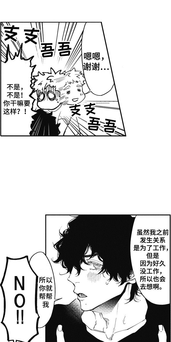 《爱哭鬼艾利》漫画最新章节第6章：心痒痒免费下拉式在线观看章节第【6】张图片