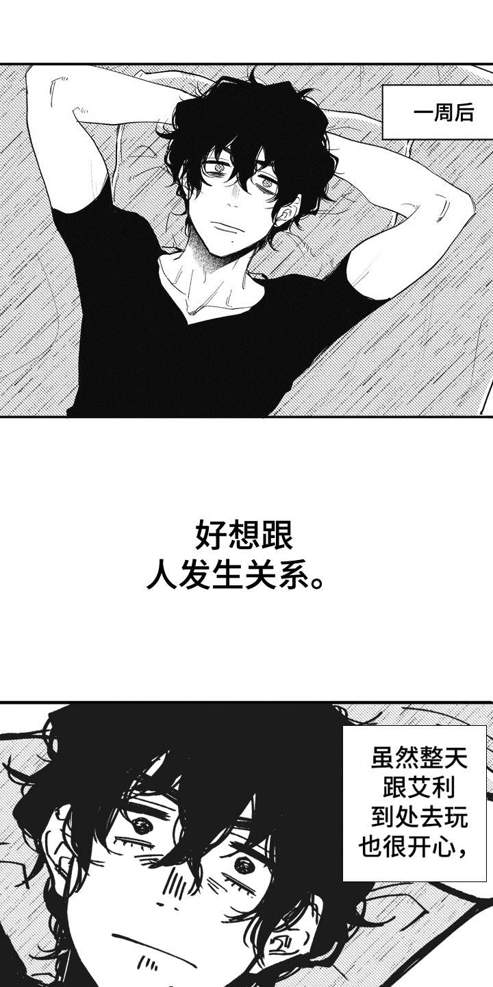 《爱哭鬼艾利》漫画最新章节第6章：心痒痒免费下拉式在线观看章节第【20】张图片