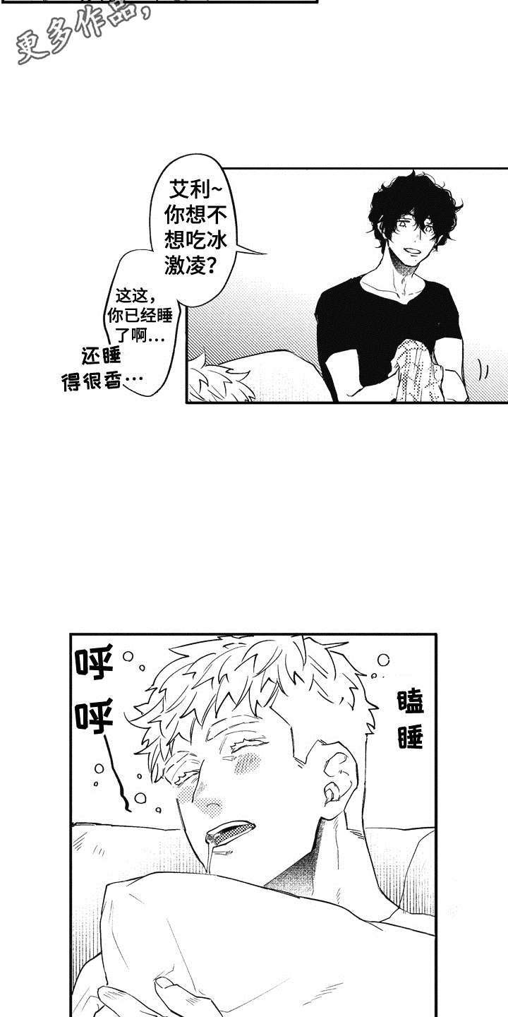 《爱哭鬼艾利》漫画最新章节第6章：心痒痒免费下拉式在线观看章节第【13】张图片