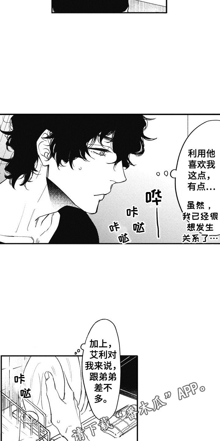 《爱哭鬼艾利》漫画最新章节第6章：心痒痒免费下拉式在线观看章节第【14】张图片