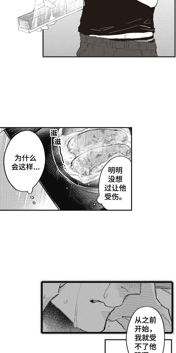 《爱哭鬼艾利》漫画最新章节第7章：刺痛免费下拉式在线观看章节第【5】张图片