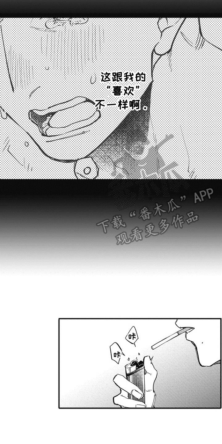 《爱哭鬼艾利》漫画最新章节第7章：刺痛免费下拉式在线观看章节第【9】张图片