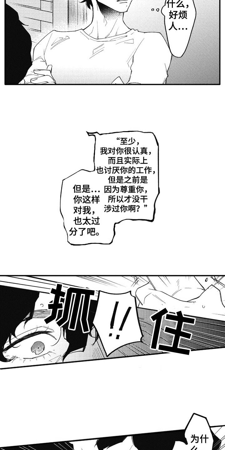 《爱哭鬼艾利》漫画最新章节第8章：不知道爱免费下拉式在线观看章节第【4】张图片