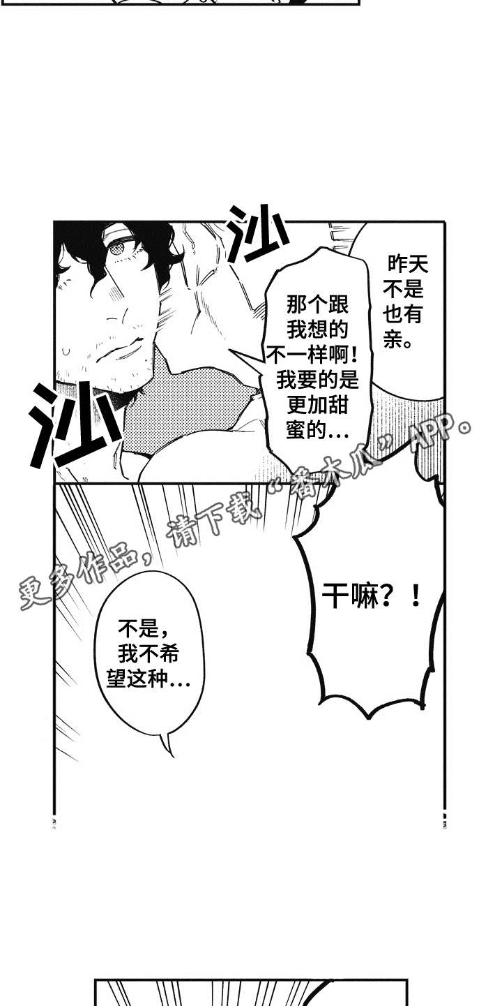 《爱哭鬼艾利》漫画最新章节第8章：不知道爱免费下拉式在线观看章节第【17】张图片