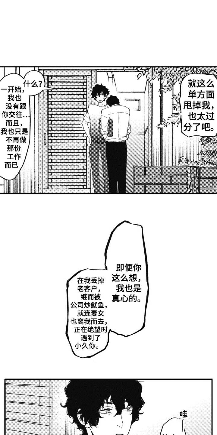 《爱哭鬼艾利》漫画最新章节第8章：不知道爱免费下拉式在线观看章节第【5】张图片