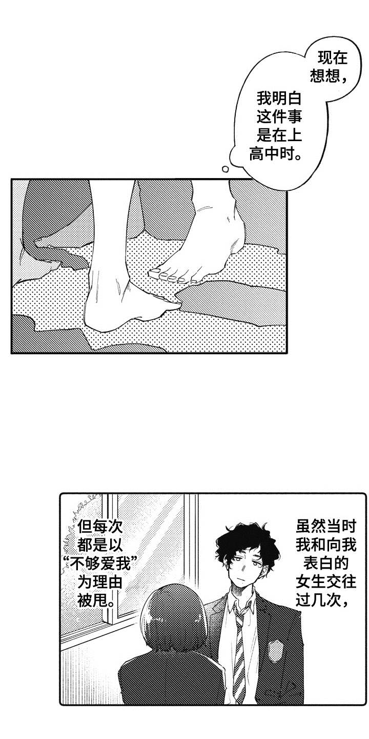 《爱哭鬼艾利》漫画最新章节第8章：不知道爱免费下拉式在线观看章节第【13】张图片