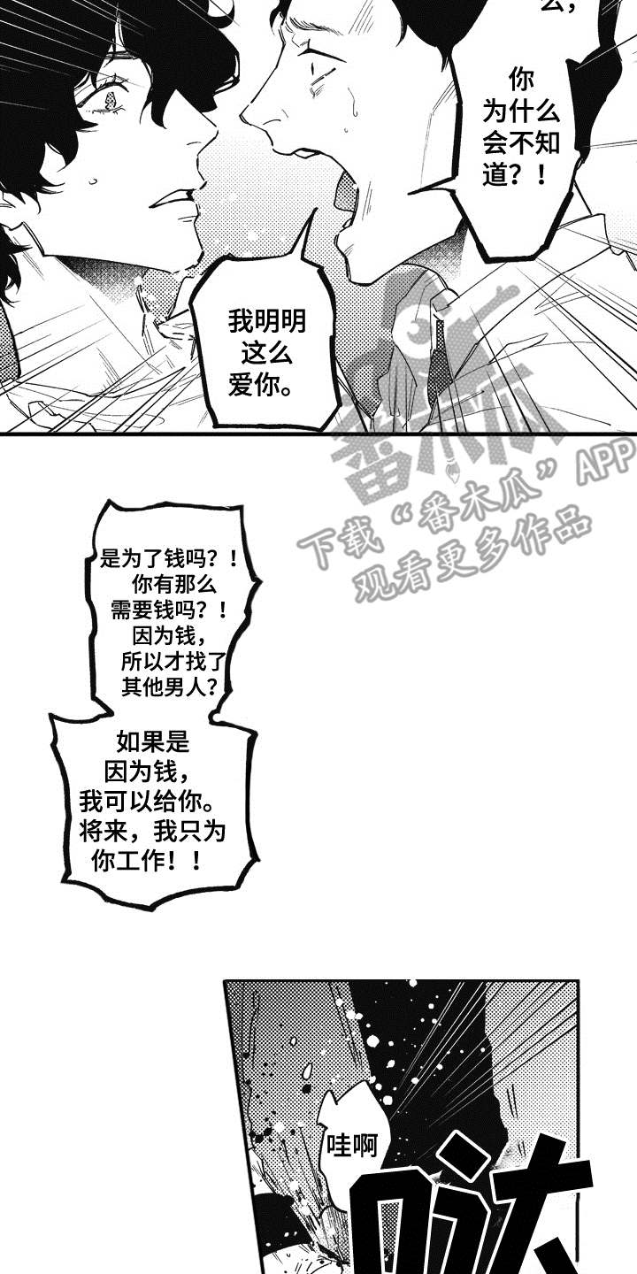 《爱哭鬼艾利》漫画最新章节第8章：不知道爱免费下拉式在线观看章节第【3】张图片