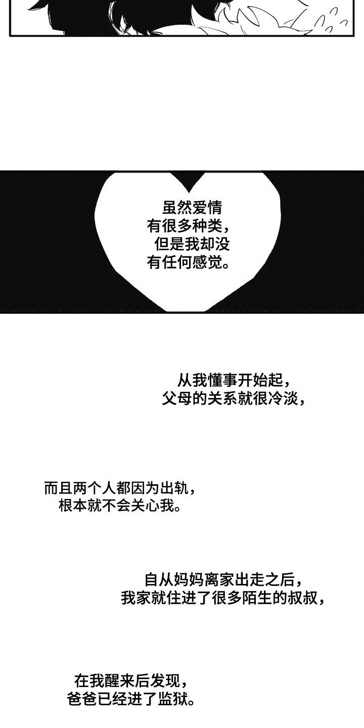 《爱哭鬼艾利》漫画最新章节第8章：不知道爱免费下拉式在线观看章节第【15】张图片