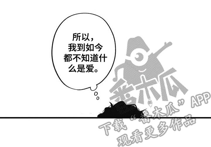 《爱哭鬼艾利》漫画最新章节第8章：不知道爱免费下拉式在线观看章节第【14】张图片