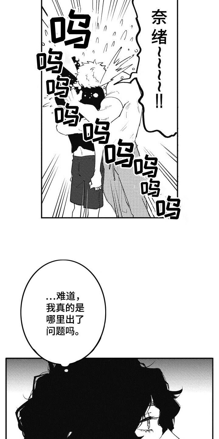 《爱哭鬼艾利》漫画最新章节第8章：不知道爱免费下拉式在线观看章节第【16】张图片