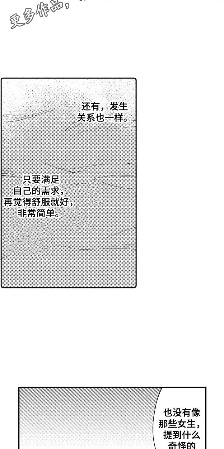 《爱哭鬼艾利》漫画最新章节第8章：不知道爱免费下拉式在线观看章节第【11】张图片