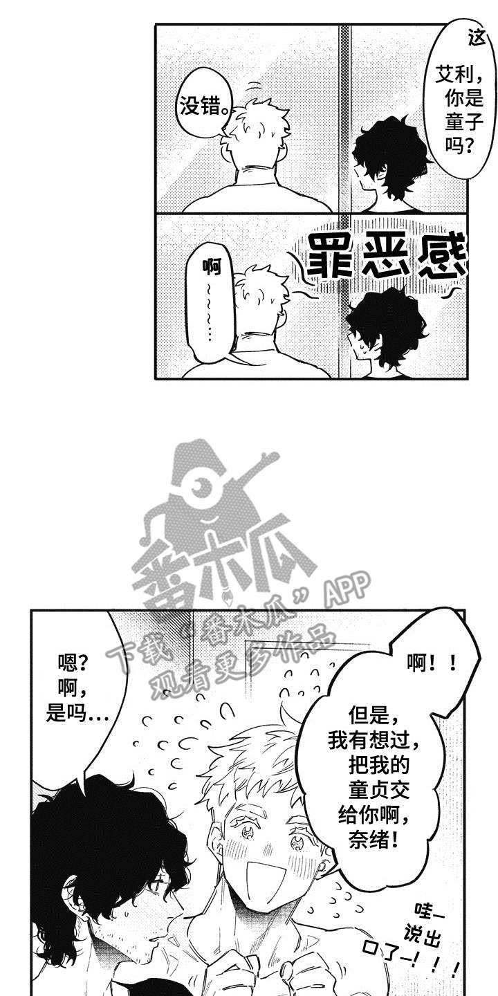 《爱哭鬼艾利》漫画最新章节第8章：不知道爱免费下拉式在线观看章节第【20】张图片