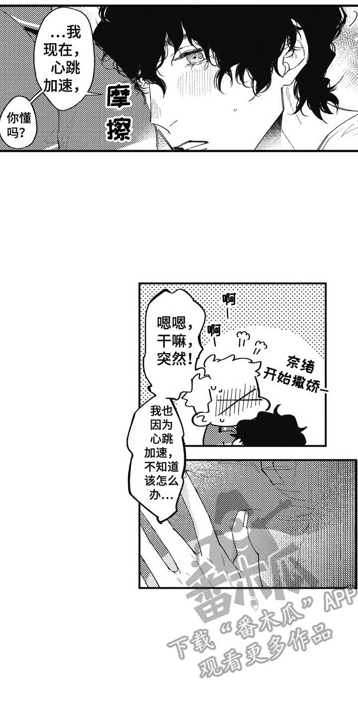 《爱哭鬼艾利》漫画最新章节第9章：保护免费下拉式在线观看章节第【10】张图片