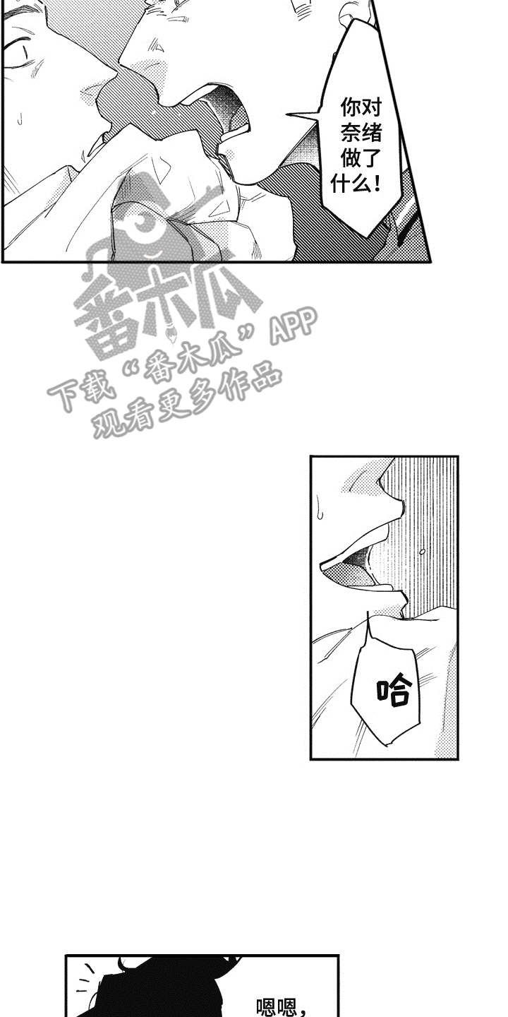 《爱哭鬼艾利》漫画最新章节第9章：保护免费下拉式在线观看章节第【15】张图片