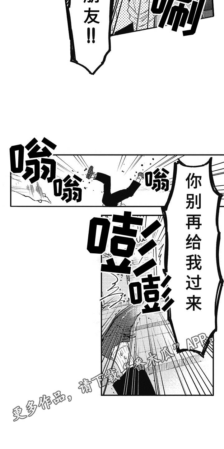 《爱哭鬼艾利》漫画最新章节第9章：保护免费下拉式在线观看章节第【13】张图片