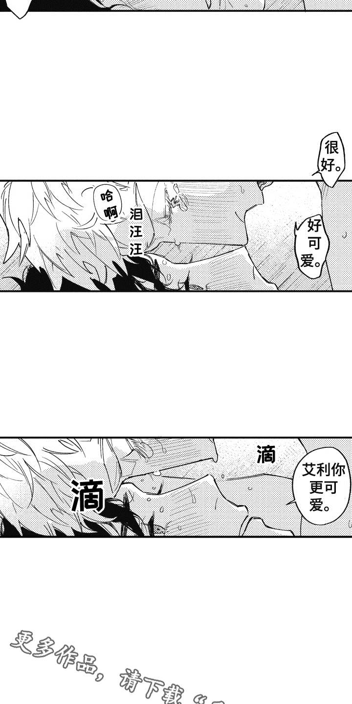 《爱哭鬼艾利》漫画最新章节第10章：丢人免费下拉式在线观看章节第【10】张图片