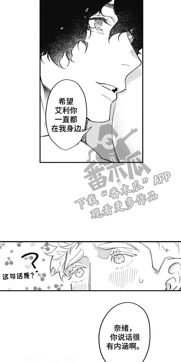 《爱哭鬼艾利》漫画最新章节第10章：丢人免费下拉式在线观看章节第【2】张图片