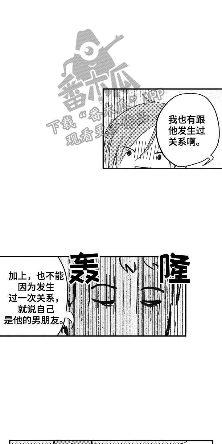 《爱哭鬼艾利》漫画最新章节第11章：吃醋免费下拉式在线观看章节第【6】张图片