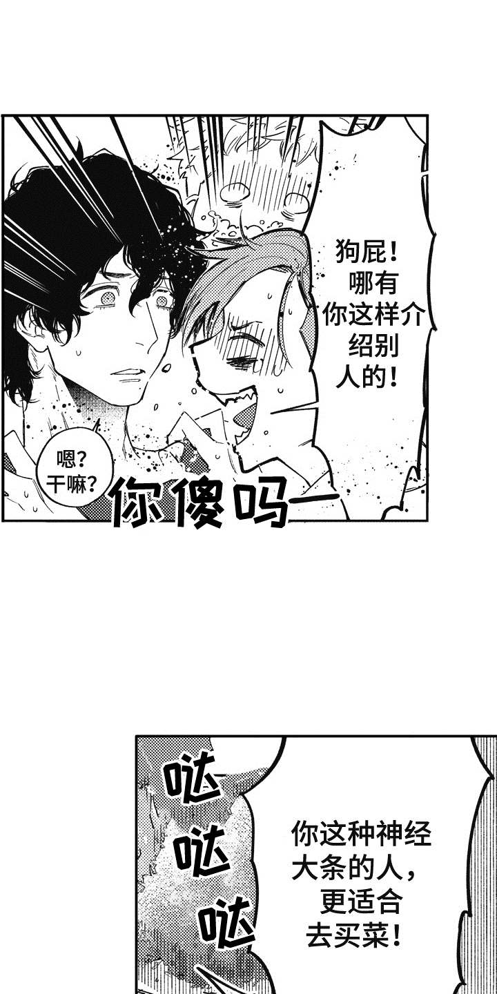 《爱哭鬼艾利》漫画最新章节第11章：吃醋免费下拉式在线观看章节第【2】张图片