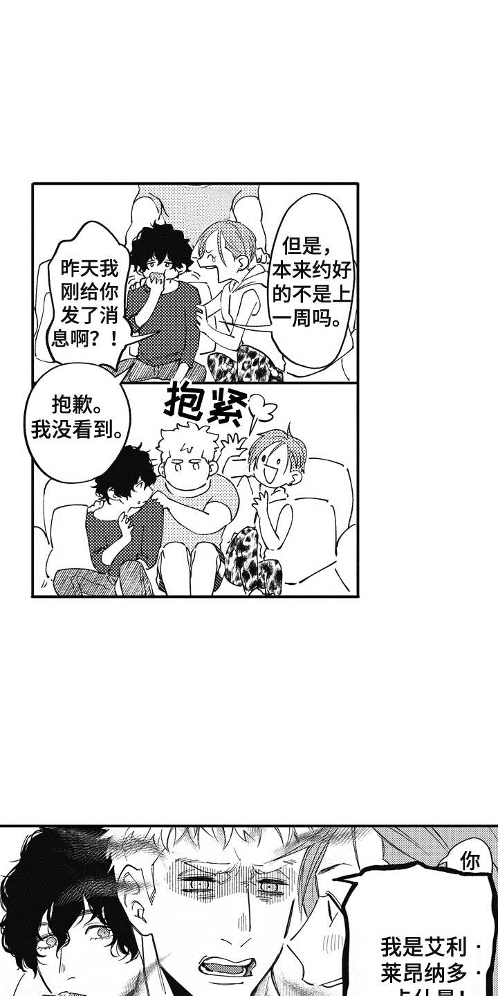 《爱哭鬼艾利》漫画最新章节第11章：吃醋免费下拉式在线观看章节第【9】张图片