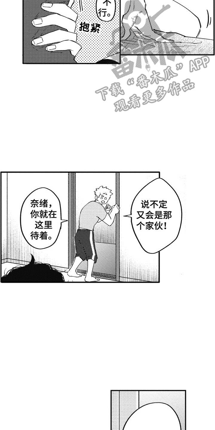 《爱哭鬼艾利》漫画最新章节第11章：吃醋免费下拉式在线观看章节第【13】张图片