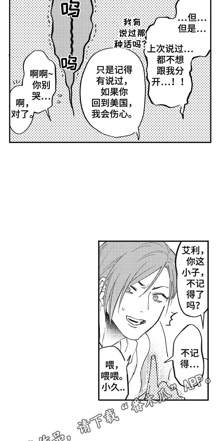 《爱哭鬼艾利》漫画最新章节第11章：吃醋免费下拉式在线观看章节第【5】张图片