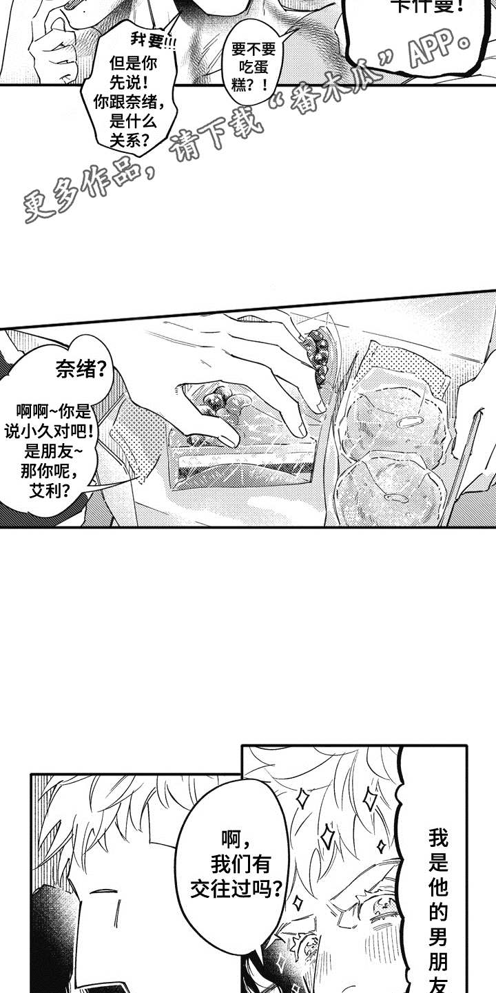 《爱哭鬼艾利》漫画最新章节第11章：吃醋免费下拉式在线观看章节第【8】张图片