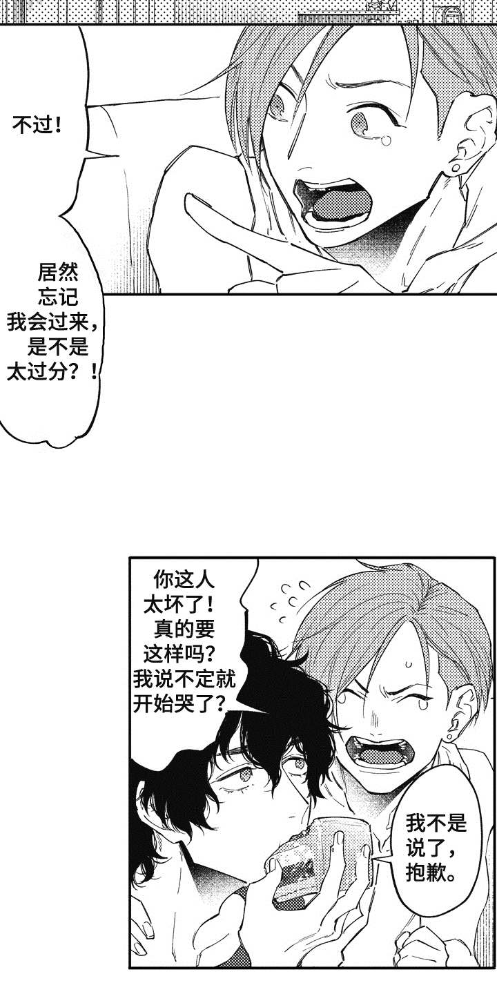 《爱哭鬼艾利》漫画最新章节第11章：吃醋免费下拉式在线观看章节第【10】张图片