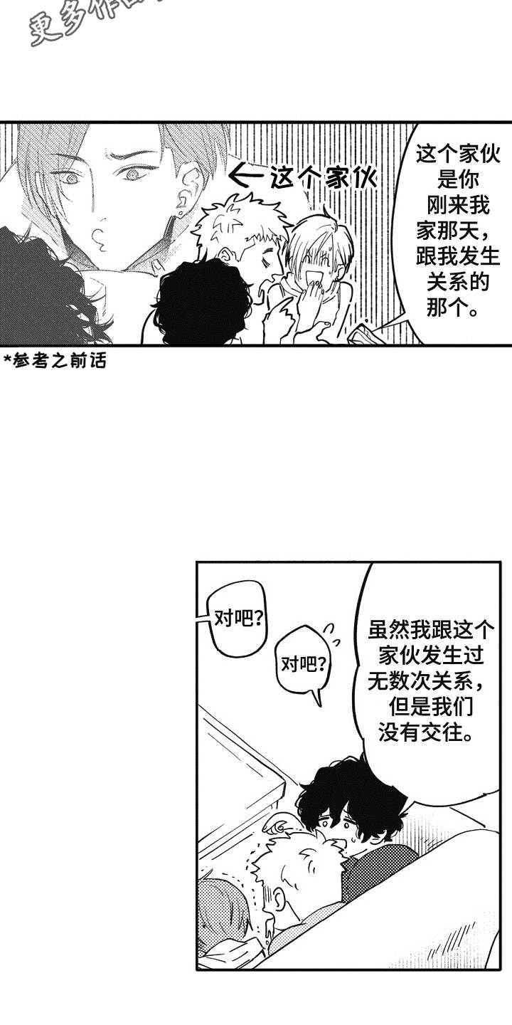 《爱哭鬼艾利》漫画最新章节第11章：吃醋免费下拉式在线观看章节第【4】张图片