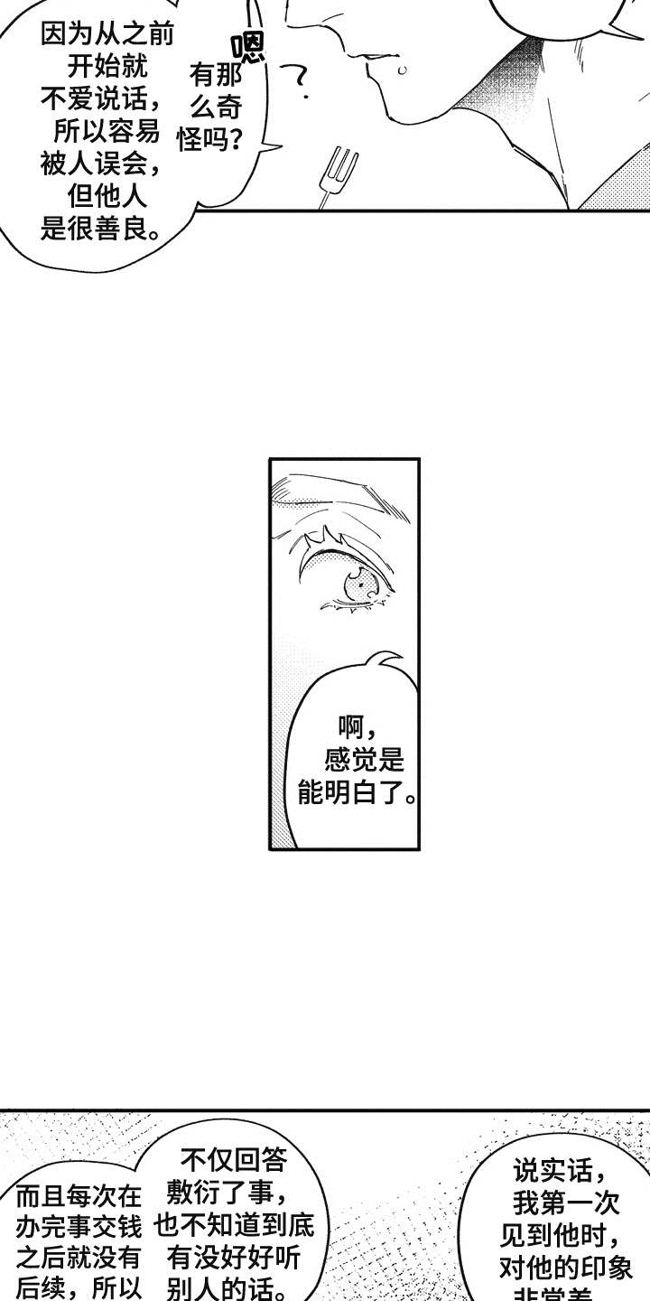 《爱哭鬼艾利》漫画最新章节第12章：成为朋友免费下拉式在线观看章节第【6】张图片