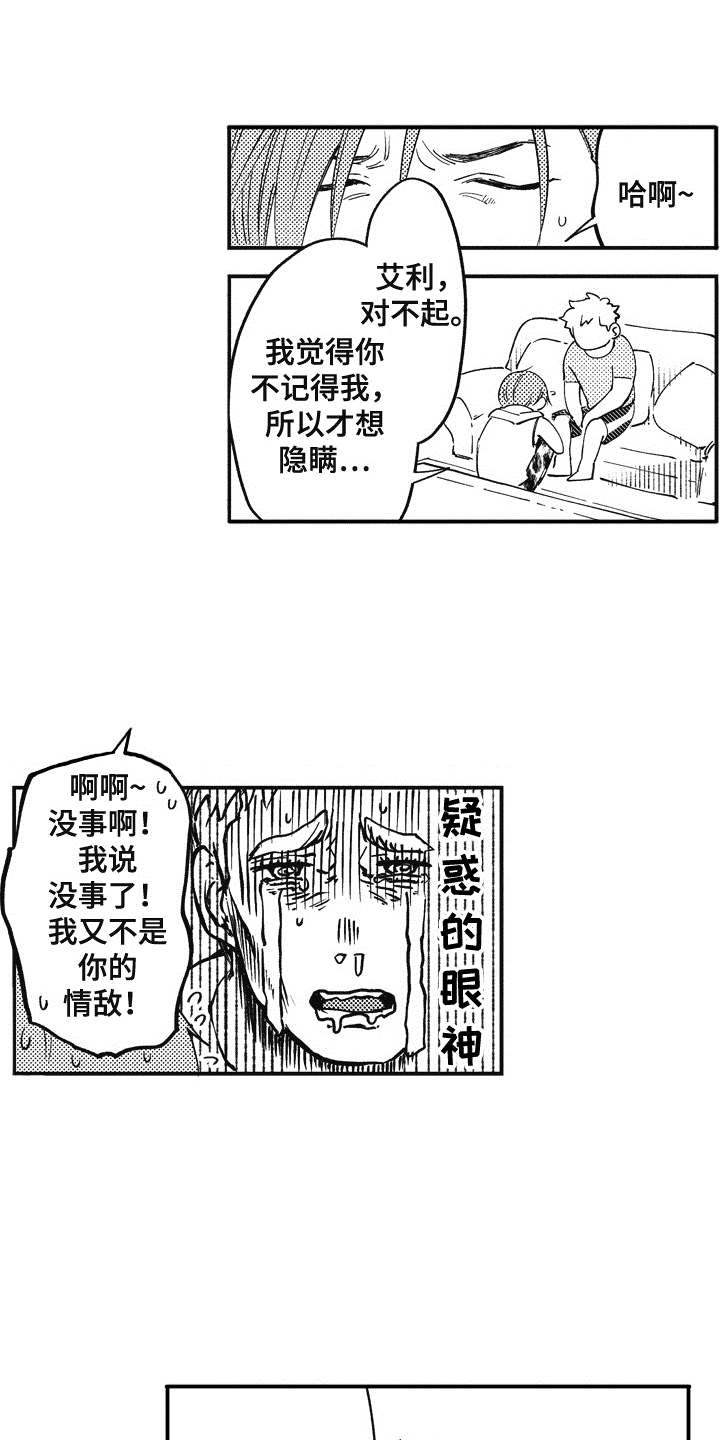 《爱哭鬼艾利》漫画最新章节第12章：成为朋友免费下拉式在线观看章节第【16】张图片