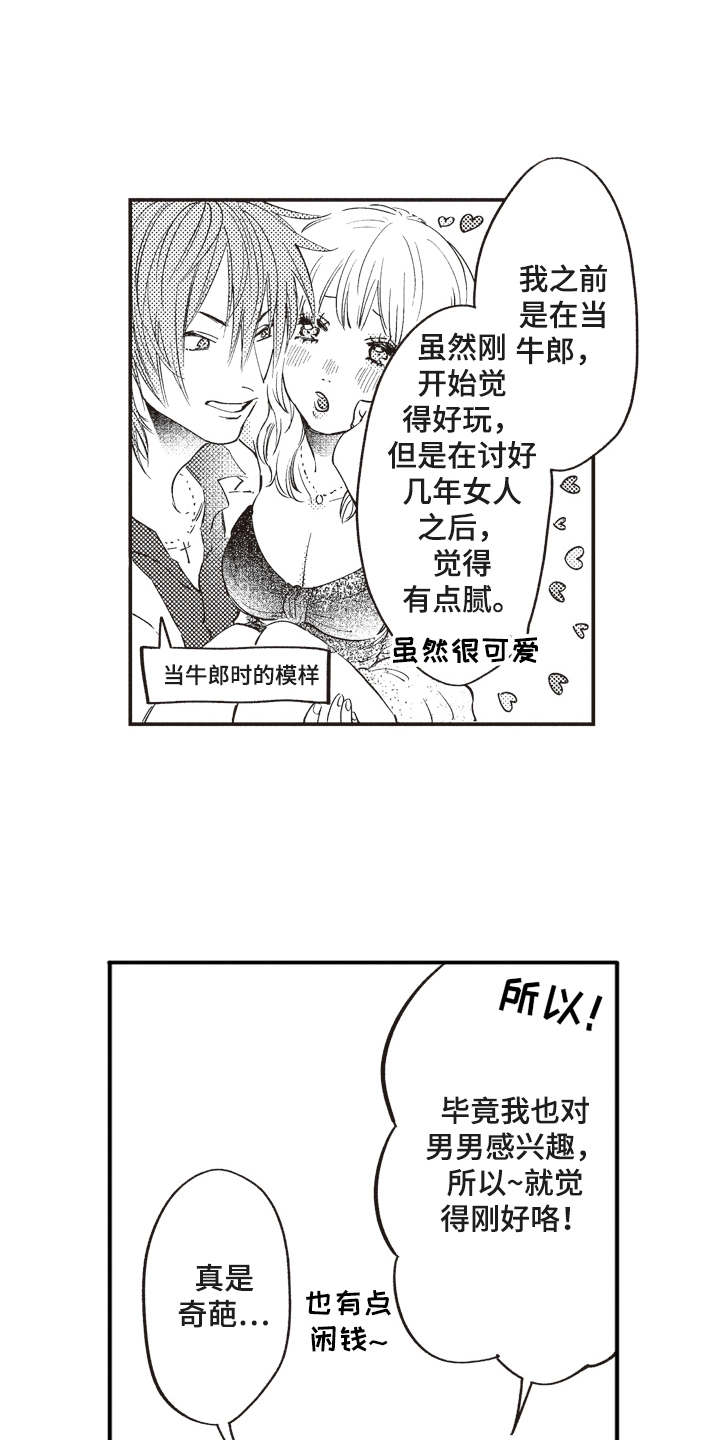 《爱哭鬼艾利》漫画最新章节第12章：成为朋友免费下拉式在线观看章节第【8】张图片