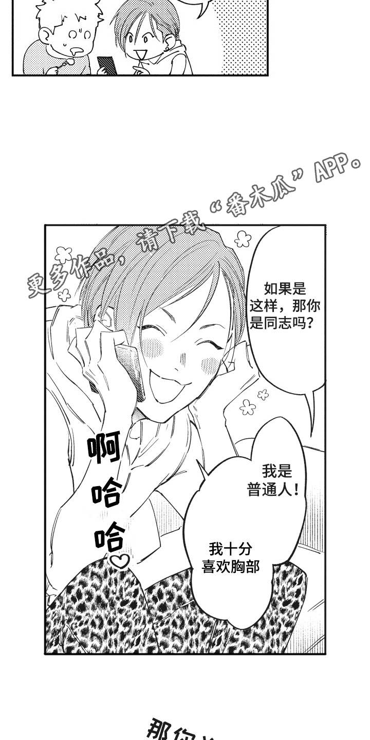 《爱哭鬼艾利》漫画最新章节第12章：成为朋友免费下拉式在线观看章节第【10】张图片