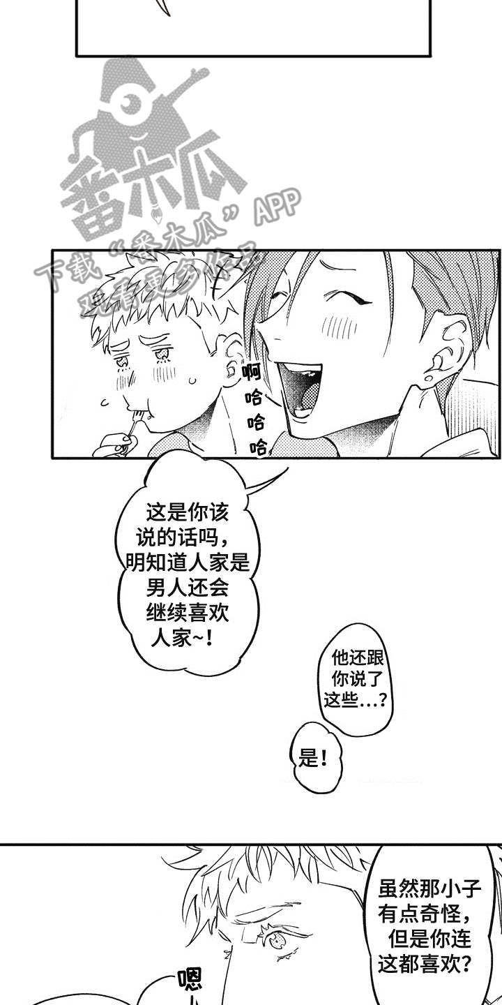 《爱哭鬼艾利》漫画最新章节第12章：成为朋友免费下拉式在线观看章节第【7】张图片