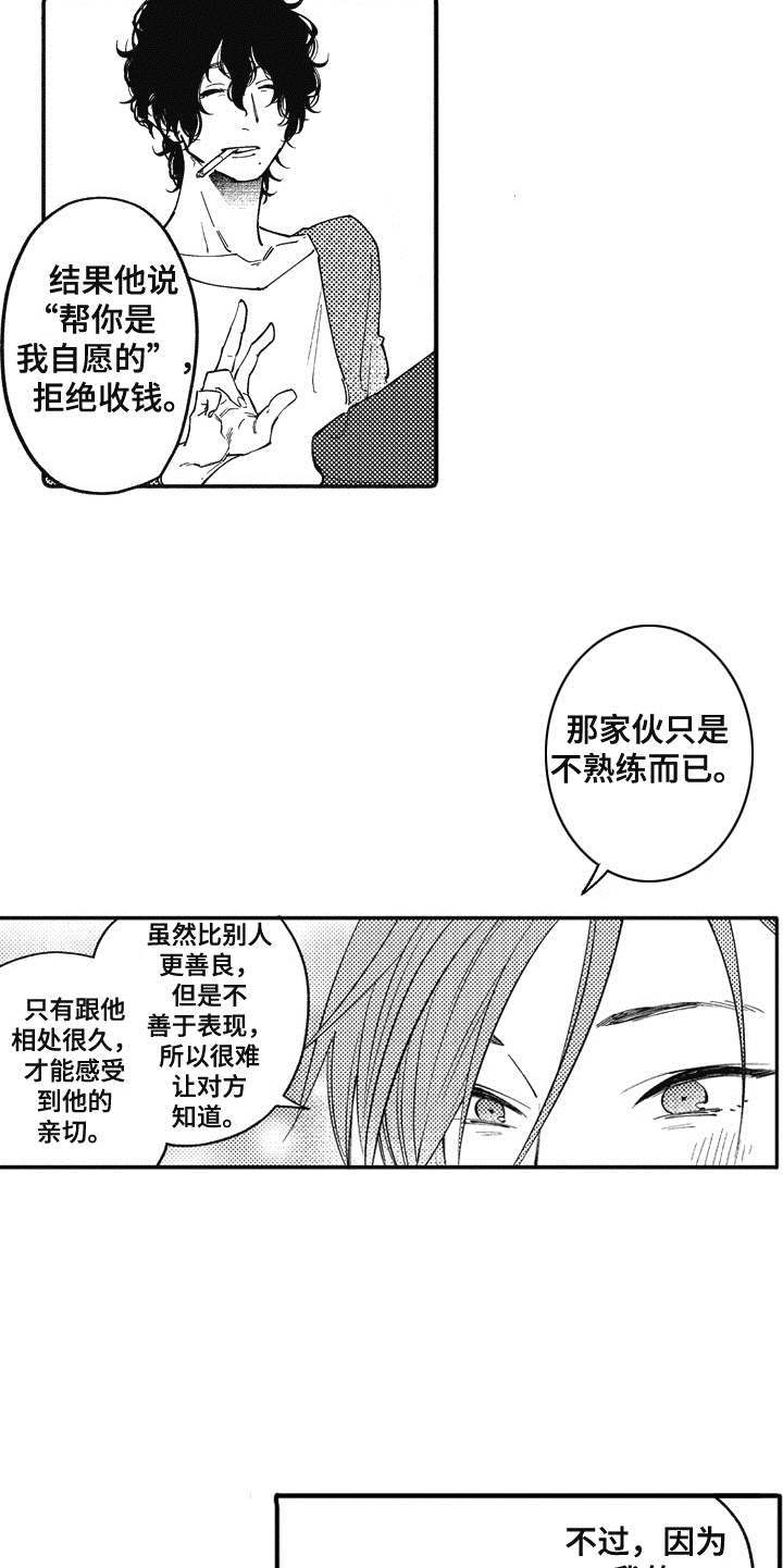 《爱哭鬼艾利》漫画最新章节第12章：成为朋友免费下拉式在线观看章节第【4】张图片