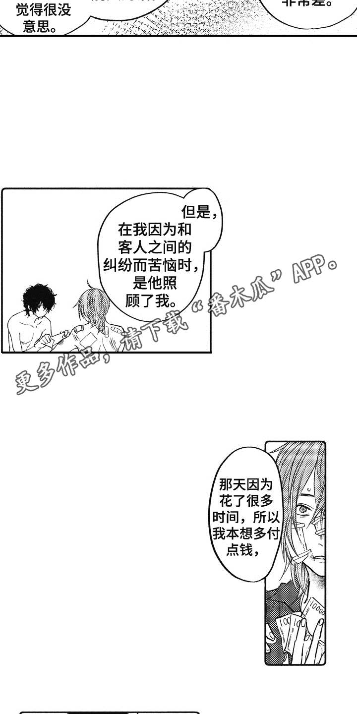 《爱哭鬼艾利》漫画最新章节第12章：成为朋友免费下拉式在线观看章节第【5】张图片