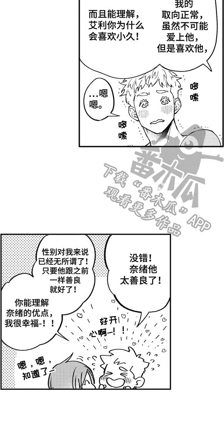 《爱哭鬼艾利》漫画最新章节第12章：成为朋友免费下拉式在线观看章节第【3】张图片