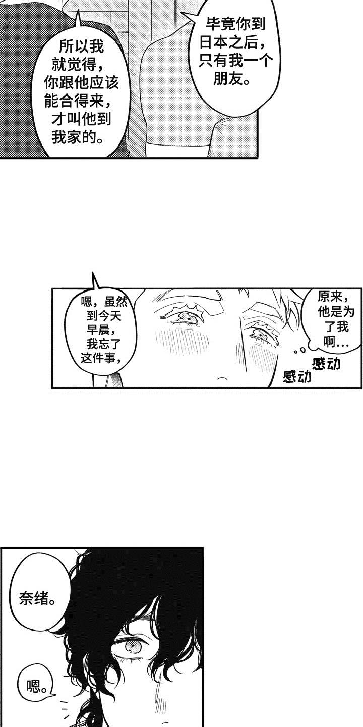 《爱哭鬼艾利》漫画最新章节第13章：呵斥免费下拉式在线观看章节第【13】张图片