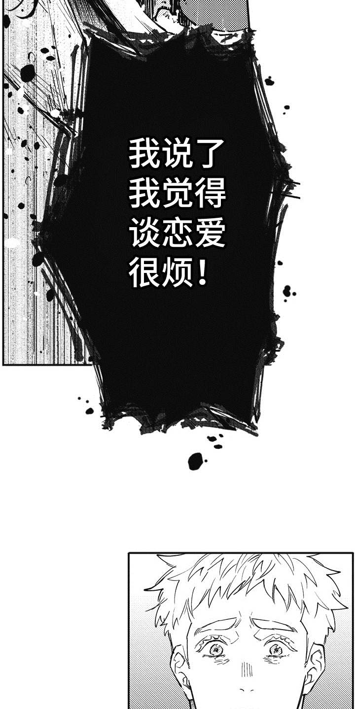 《爱哭鬼艾利》漫画最新章节第13章：呵斥免费下拉式在线观看章节第【3】张图片