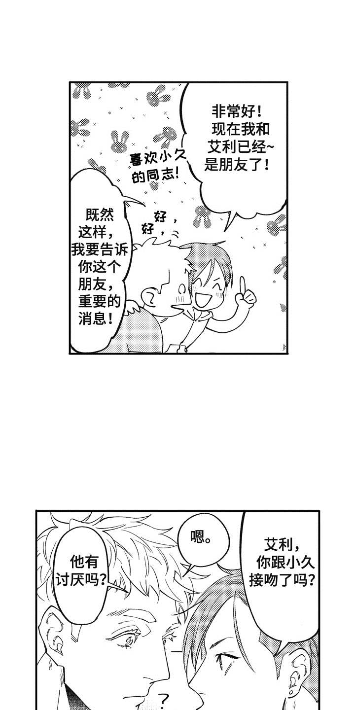 《爱哭鬼艾利》漫画最新章节第13章：呵斥免费下拉式在线观看章节第【21】张图片