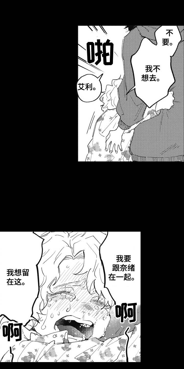 《爱哭鬼艾利》漫画最新章节第15章：后悔免费下拉式在线观看章节第【11】张图片