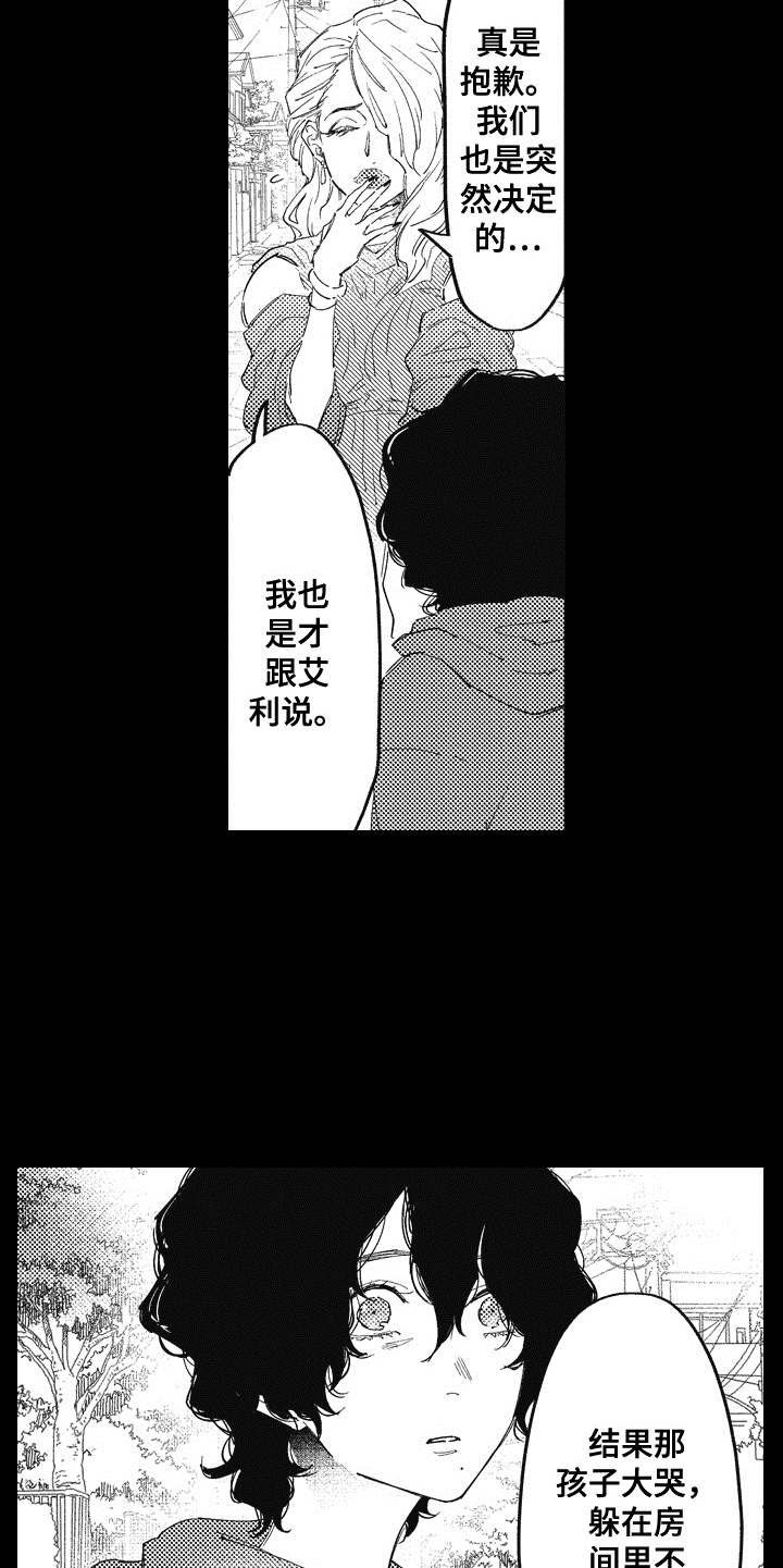 《爱哭鬼艾利》漫画最新章节第15章：后悔免费下拉式在线观看章节第【14】张图片