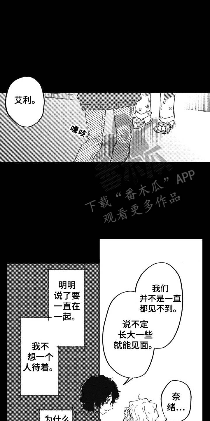 《爱哭鬼艾利》漫画最新章节第15章：后悔免费下拉式在线观看章节第【10】张图片