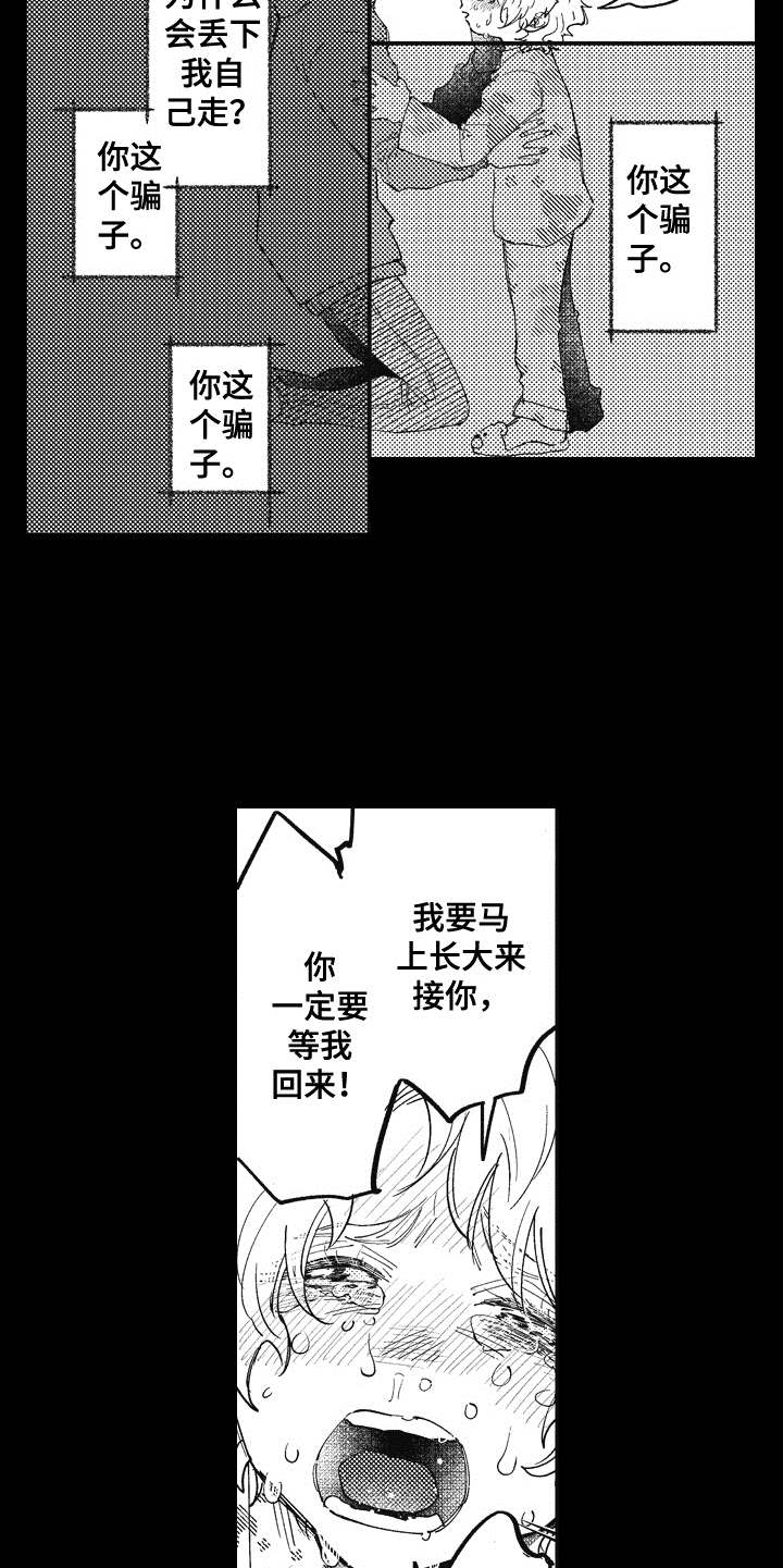 《爱哭鬼艾利》漫画最新章节第15章：后悔免费下拉式在线观看章节第【9】张图片