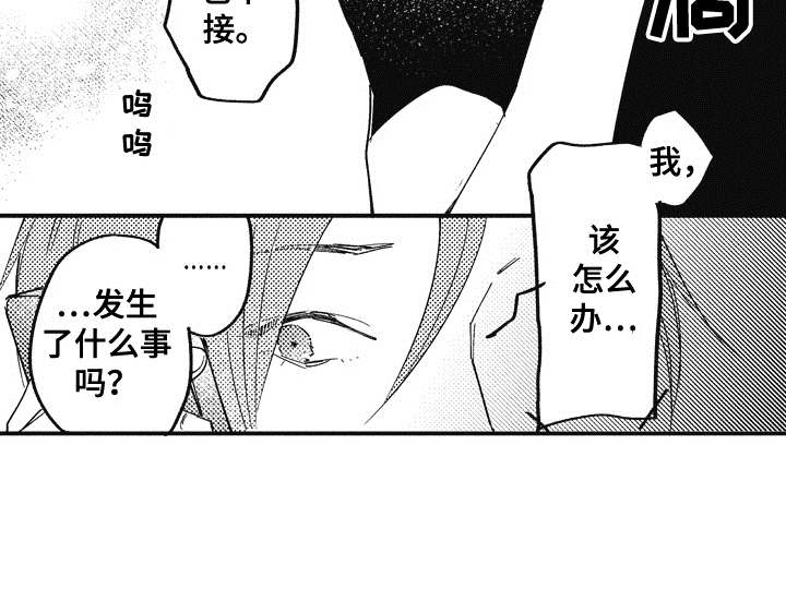 《爱哭鬼艾利》漫画最新章节第15章：后悔免费下拉式在线观看章节第【1】张图片