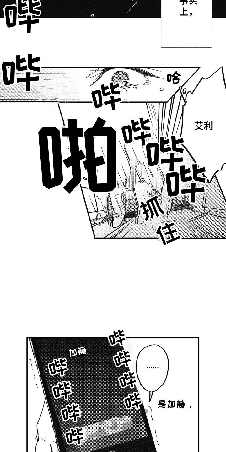 《爱哭鬼艾利》漫画最新章节第15章：后悔免费下拉式在线观看章节第【4】张图片