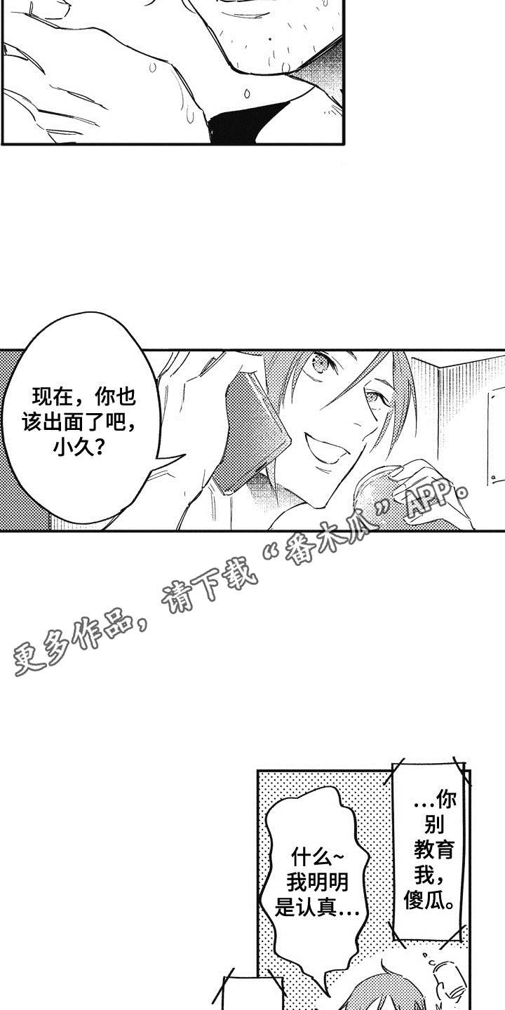 《爱哭鬼艾利》漫画最新章节第16章：开导免费下拉式在线观看章节第【8】张图片