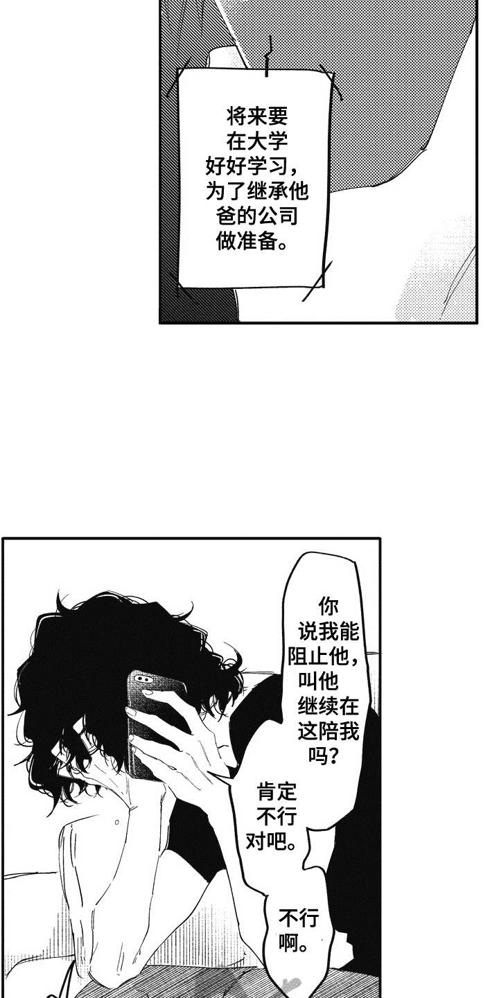 《爱哭鬼艾利》漫画最新章节第16章：开导免费下拉式在线观看章节第【17】张图片