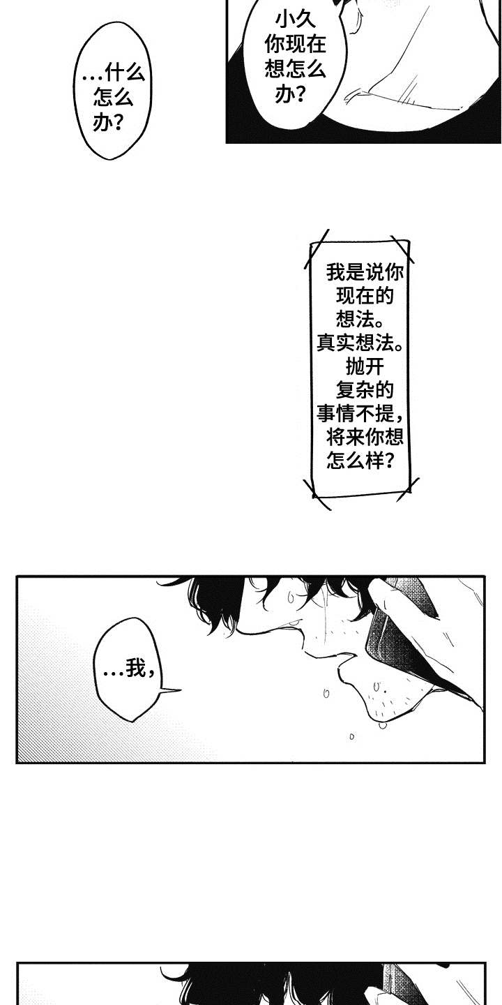 《爱哭鬼艾利》漫画最新章节第16章：开导免费下拉式在线观看章节第【13】张图片