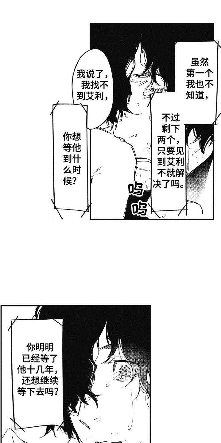 《爱哭鬼艾利》漫画最新章节第16章：开导免费下拉式在线观看章节第【9】张图片